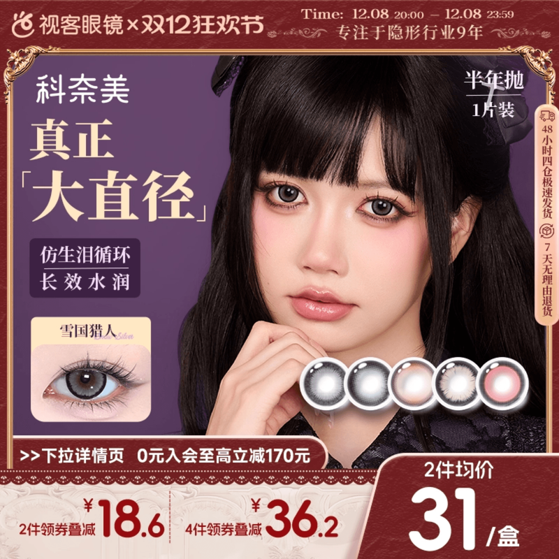 科奈美Doll感水润半年抛1片装大小直径水凝胶超薄片彩色隐形眼镜