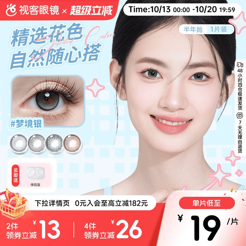 拉拜诗半年抛13元/片】LaPeche半年抛美瞳1片装伞语告白大艺术家