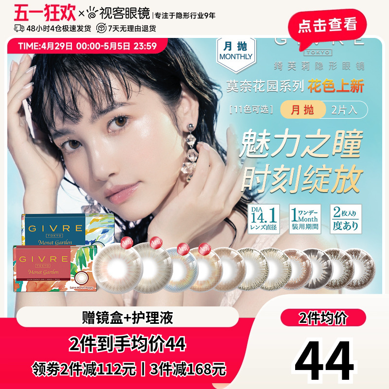 日本givre美瞳月抛绮芙莉大直径混血隐形眼镜1片*2盒女学生旗舰