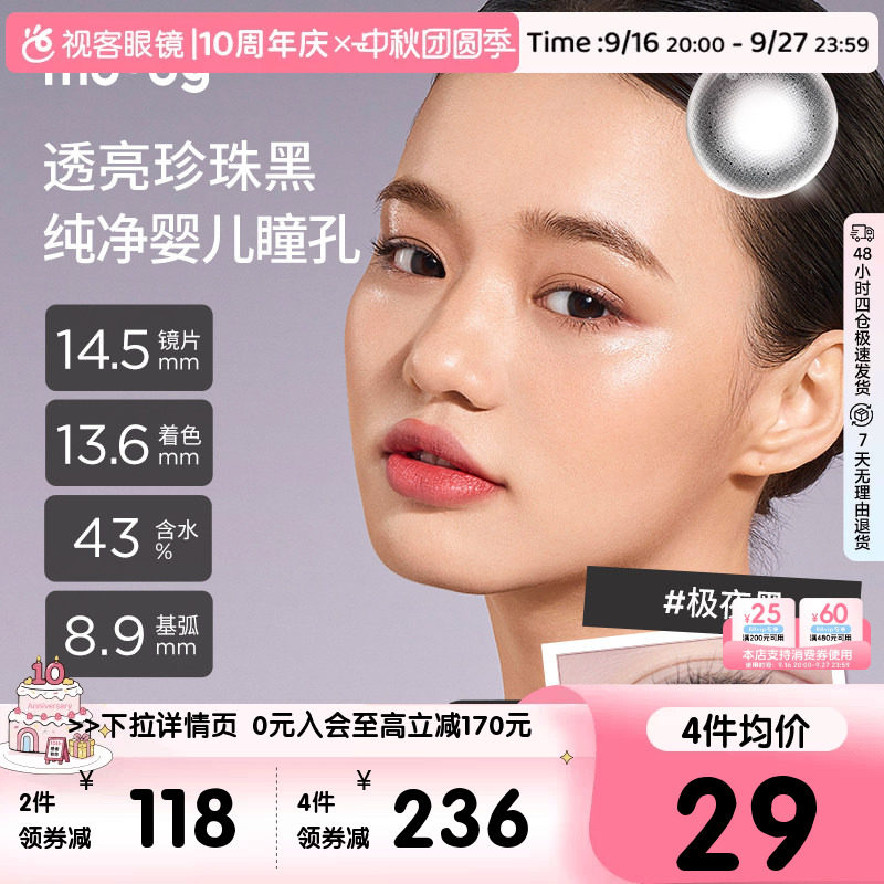 MOODY水凝胶彩色隐形眼镜月抛2P独家浅川棕巧心黑