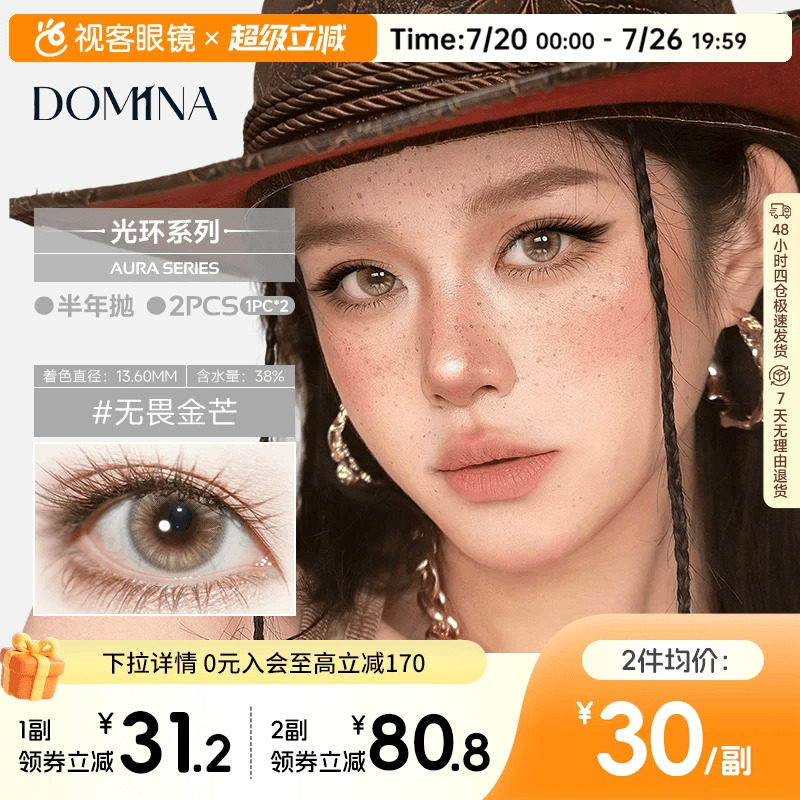 朵米娜AURA Series光环系列水凝胶彩色半年抛2片装COS隐形眼镜