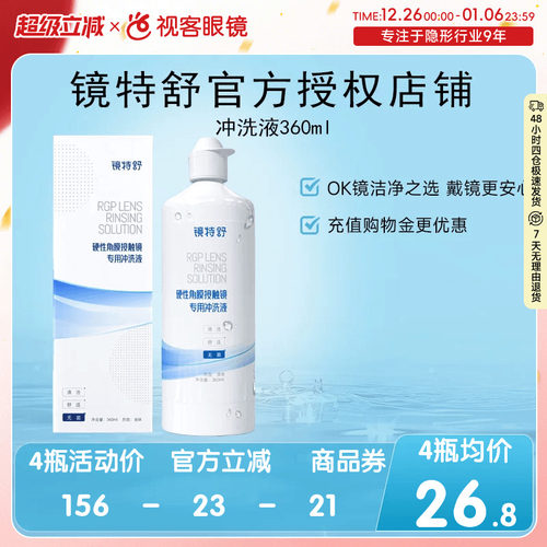 告别凉白开 冲洗残留护理液