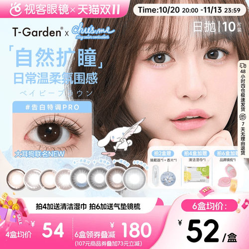 透氧量24.7DK/T 小方盒情书美瞳
