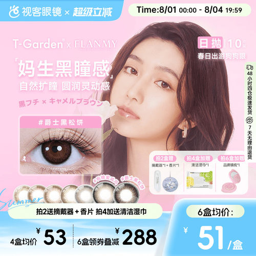 透氧量24.7Dk/T 14.5mm直径 无辜可爱狗狗眼
