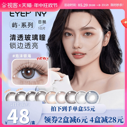 EYEPONY美瞳日抛10片屿麋褐暮色迟迟狗狗眼彩色近视隐形眼镜