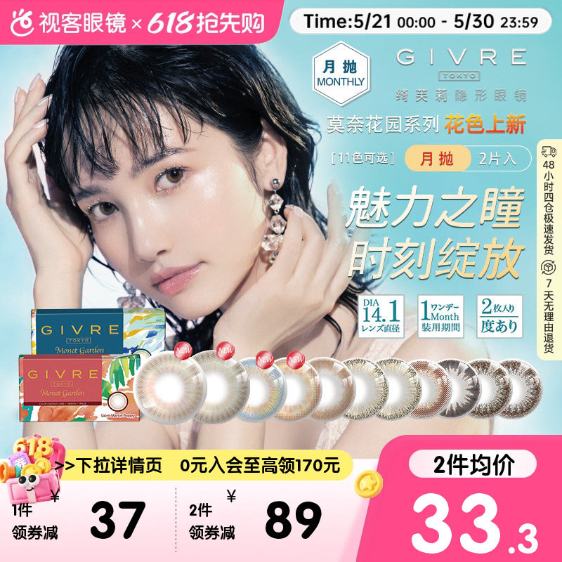 日本givre美瞳月抛绮芙莉大直径混血隐形眼镜1片*2盒女学生旗舰