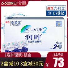 强生隐形近视眼镜盒润眸双周抛6片视客眼镜旗舰店 半月抛盒隐型