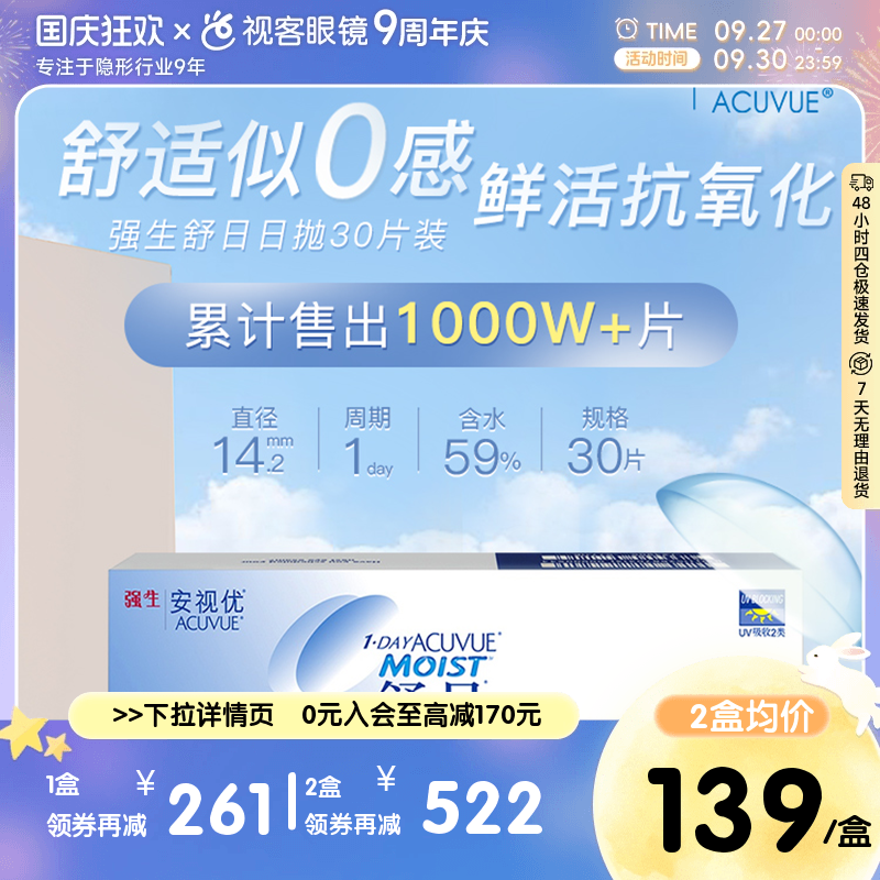 强生安视优舒日日抛30片装隐形近视眼镜水润透氧进口透明片正品