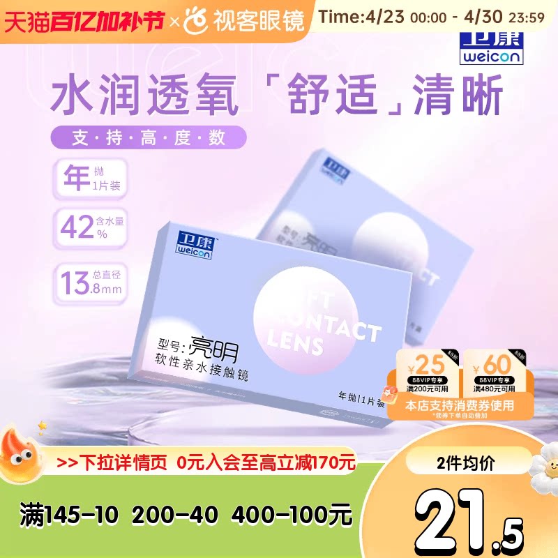 卫康隐形近视眼镜年抛盒1片亮明低度透明片正品旗舰店高度数隐型