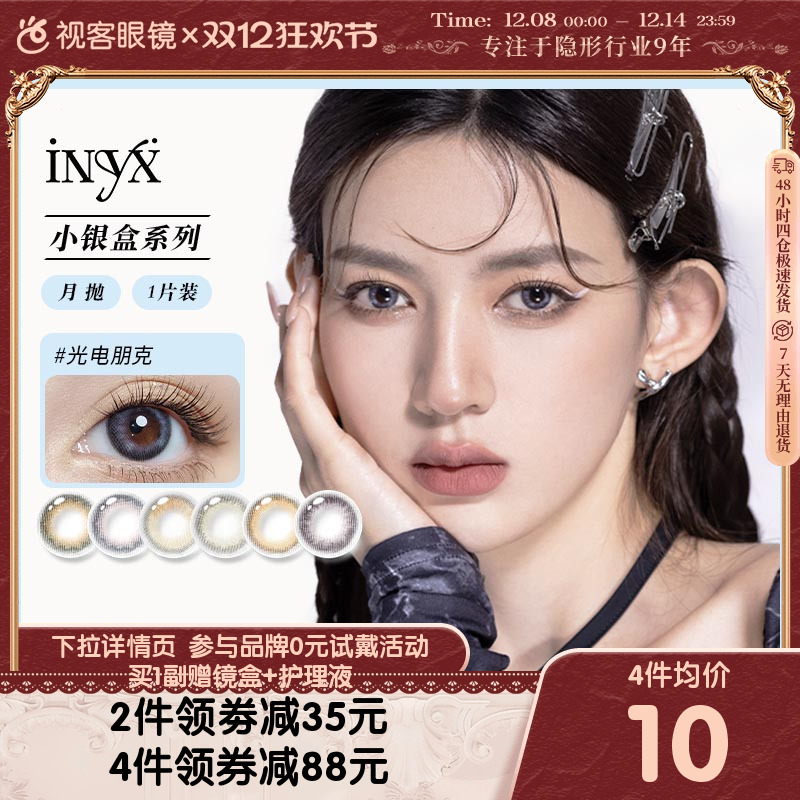 iNYX月抛新品上市 显色不突兀