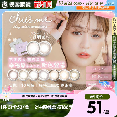 T-Garden美瞳日抛chusme小直径10片*6盒彩色隐形眼镜女