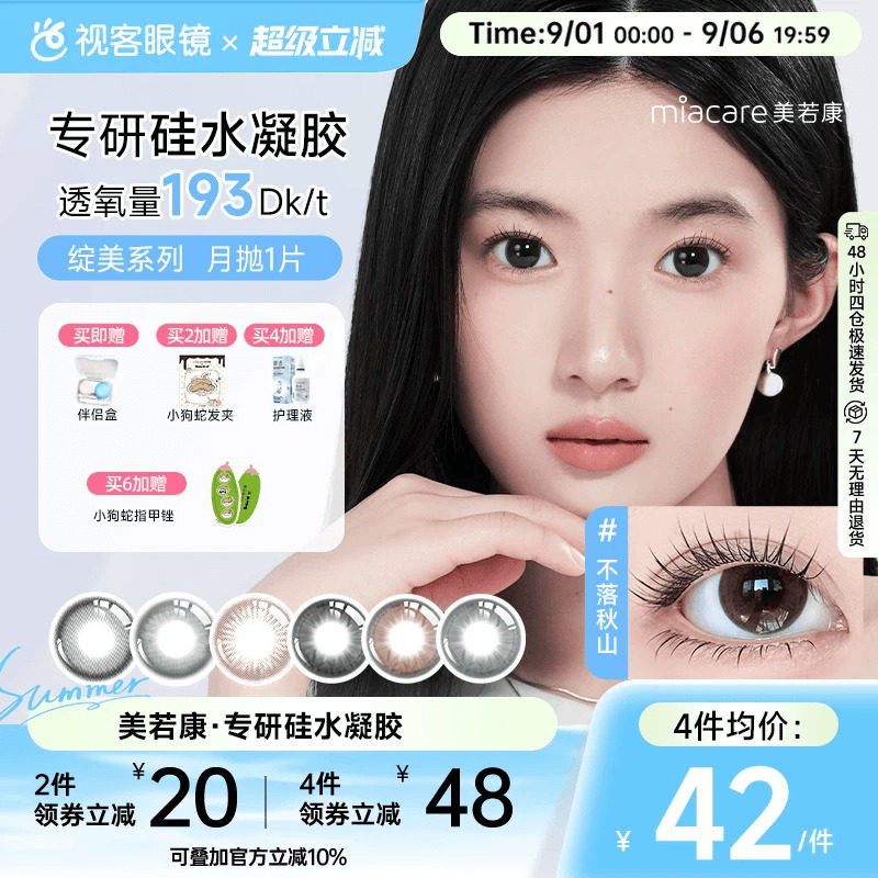 美若康高透氧硅水凝胶美瞳绽美月抛1片彩色隐形眼镜  三明治工艺图片