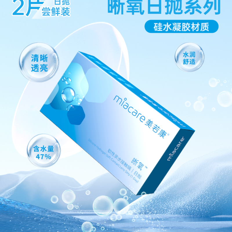 真硅水凝胶 高透氧