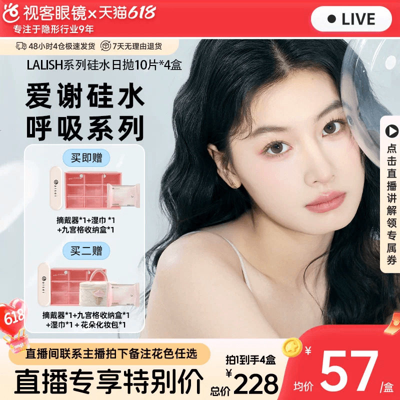 【直播专属】aisei爱谢硅水凝胶LALISH领丽秀呼吸系列日抛10片*4
