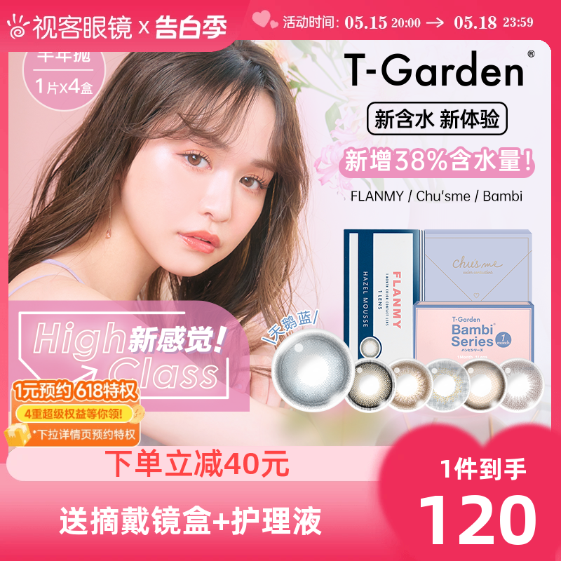 T-Garden美瞳半年抛合集小直径4片彩色隐形眼镜近视