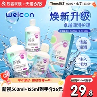 3瓶卫康新视隐形眼镜护理液瓶近视500*2+125ml官网视客旗舰店正品