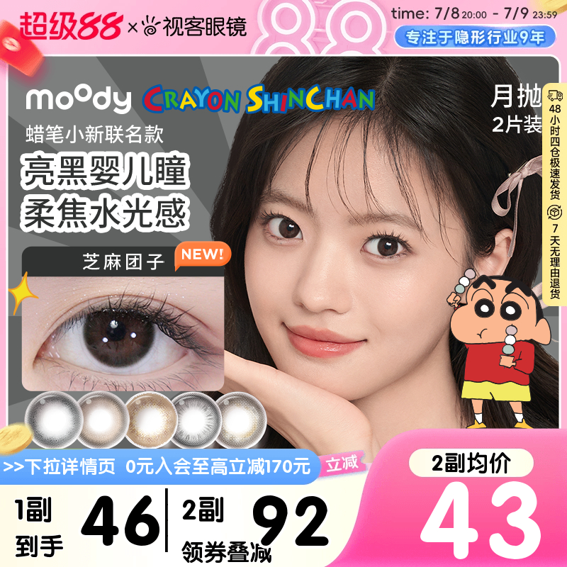 【本品为一盒两片装，不同度数请拍2件】
