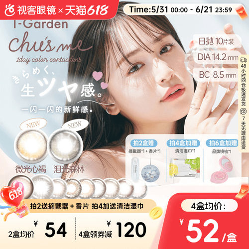 透氧量24.7DK/T 小方盒情书美瞳