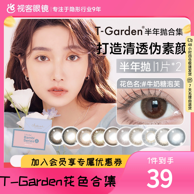 T-Garden美瞳半年抛2片装小直径flanmy彩色隐形眼镜近视chusme