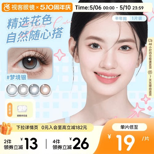 和物伞语 匠心美瞳（左右眼度数不同请拍2盒