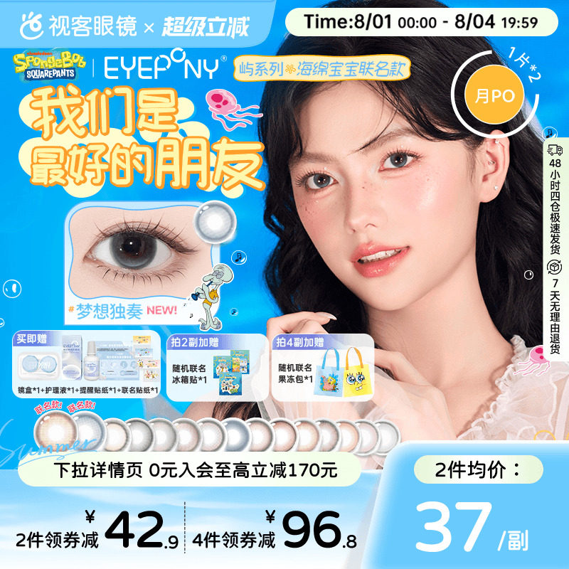 EYEPONY海绵宝宝联名美瞳月抛2片月晕灰屿麋褐彩色近视隐形眼镜 - 实物图
