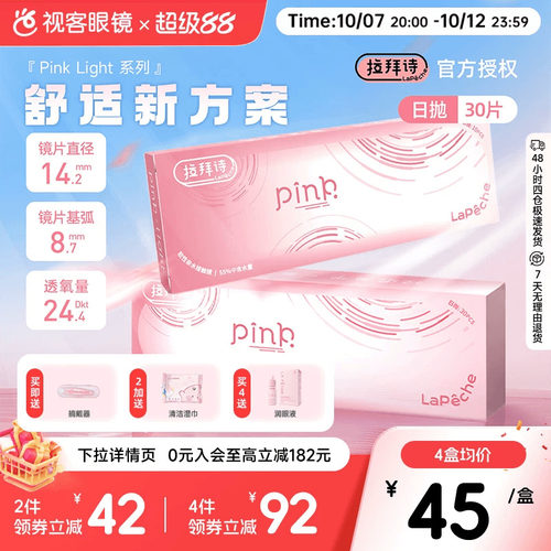 Lapeche拉拜诗Pink light系列水润水凝胶透