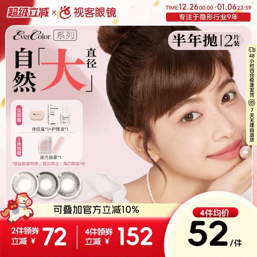 aisei爱谢EverColor半年抛1片*2盒珍珠米白大直径糖霜乌梅