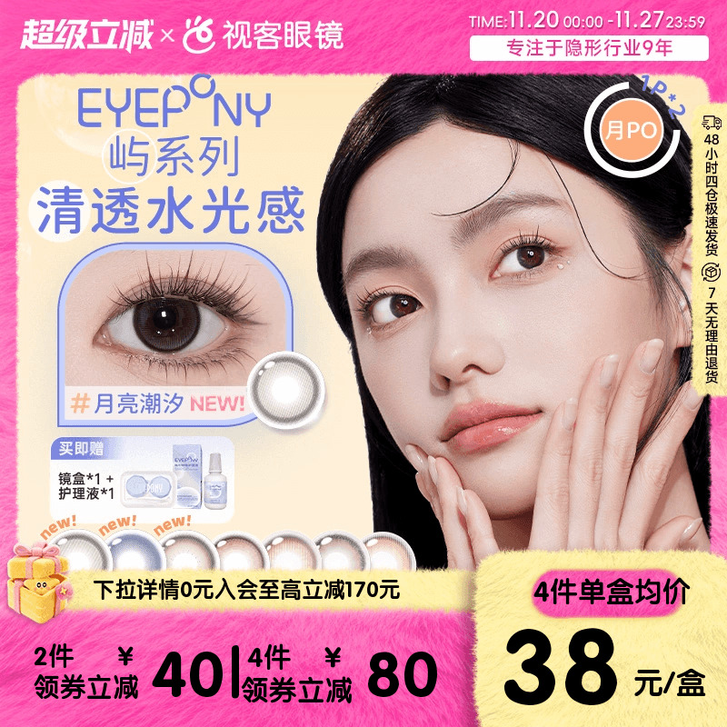 自然小直径 自然融瞳 可盐可甜