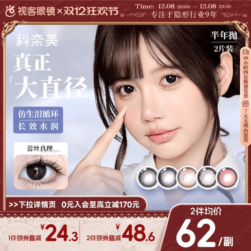 超久水润】科奈美Doll感水润半年抛2片水凝胶彩色隐形眼镜