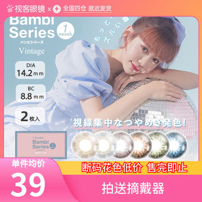 断码促销】日本T-Gardenflamny美瞳Bambi2片月抛彩色隐形视客旗舰