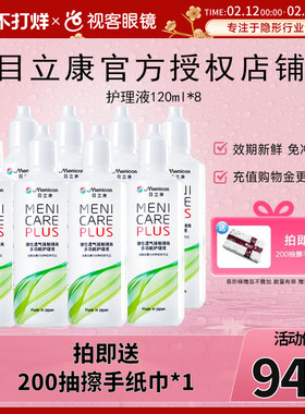 目立康美尼康RGP硬性隐形眼镜护理液960ml角膜塑性ok镜8瓶120ml
