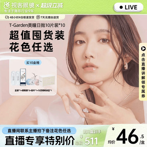 T-Garden美瞳日抛Flanmy隐形眼镜10片*10囤货装枫糖爵士