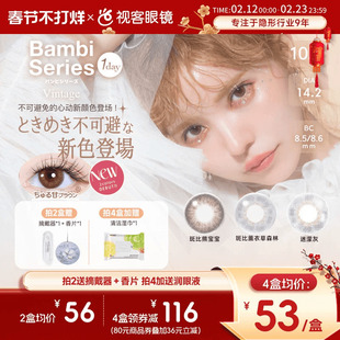 t-garden美瞳bambi小鹿眼日抛10片小焦糖小直径彩色隐形自然原生