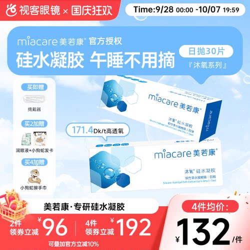 进口硅水凝胶 7倍高透氧
