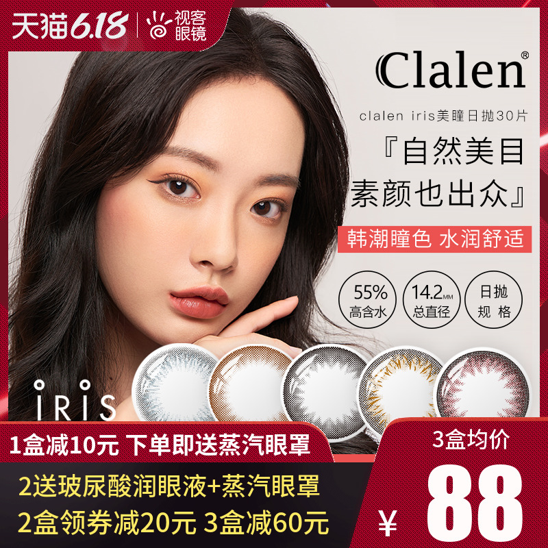 韩国Clalen茵洛美瞳女日抛盒30片装iris隐形近视眼镜旗舰隐型正品