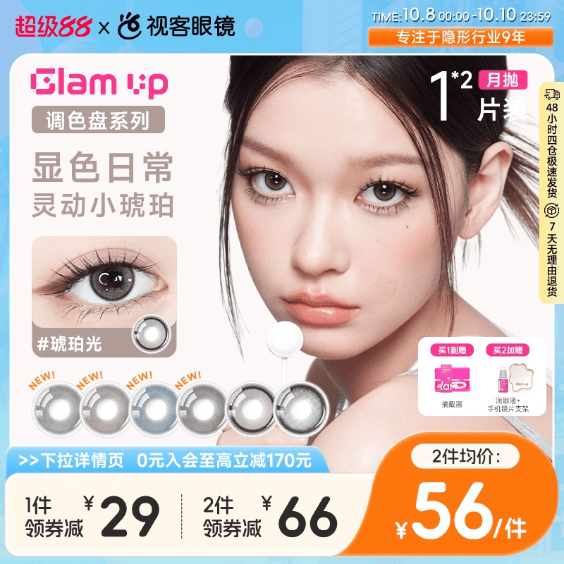 GLAM UP调色盘美瞳琥珀光碎云母月抛1片*2小直径蓝色轻混血视客