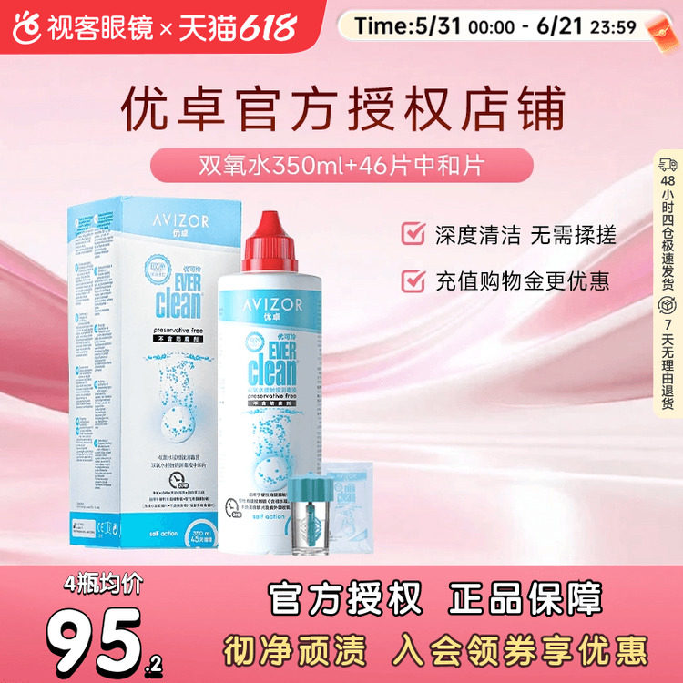 优卓优可伶双氧水RGP硬镜护理液350ml角膜塑性镜ok镜正品旗舰店