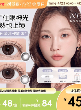 韩国NEO小黑环日抛美瞳清透自然水光感彩色隐形眼镜10片芭蕾灰环