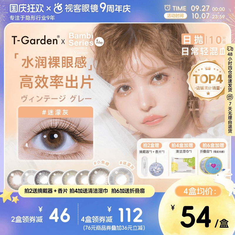 t-garden美瞳bambi小鹿眼日抛10片迷蒙灰小直径彩色隐形自然