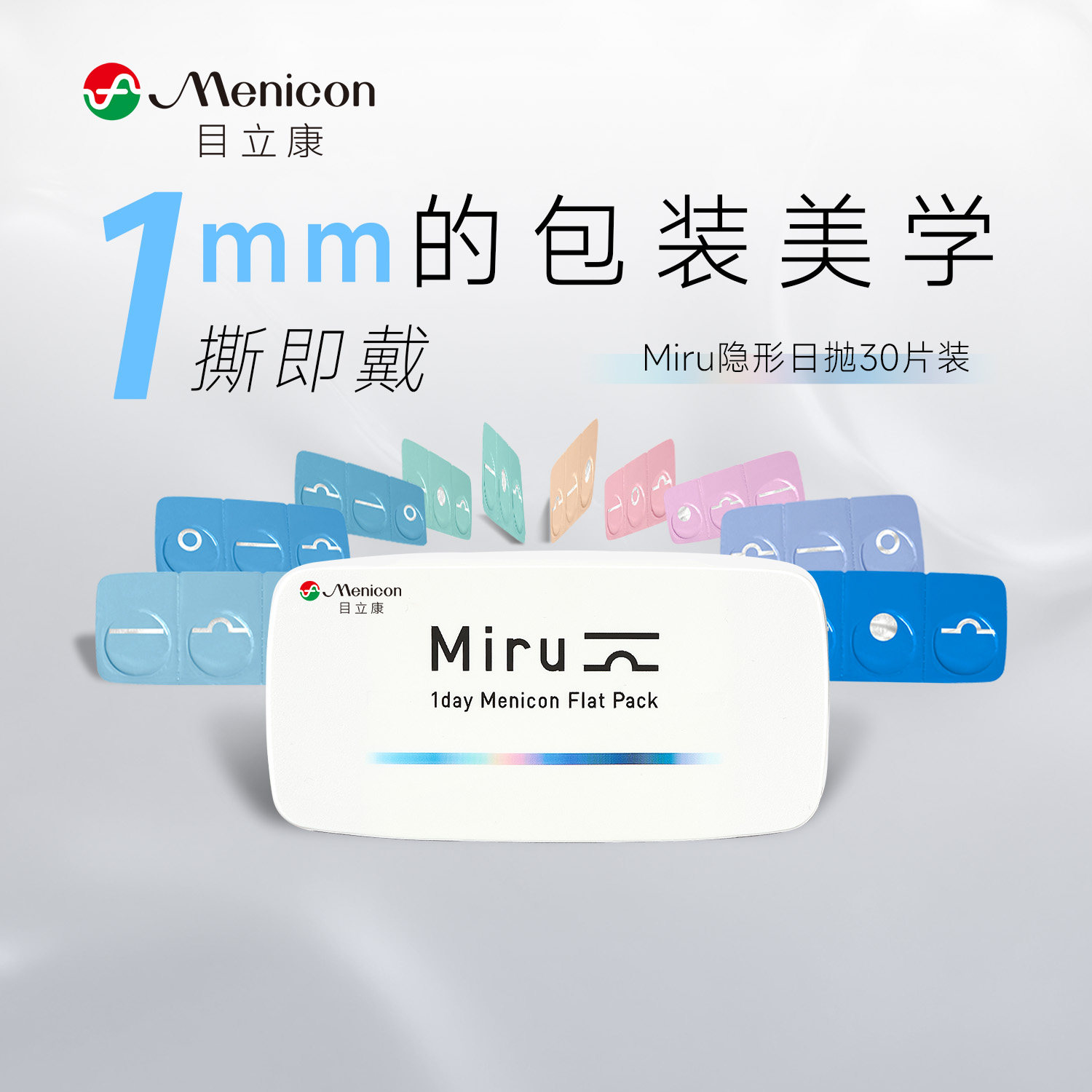 目立康Miru隐形眼镜米如日抛型30片盒日抛男女近视官方视客旗舰店
