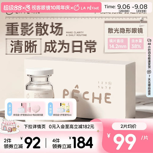 【散光定制】LaPeche拉拜诗透明片水凝胶散光隐形眼镜半年抛1片装