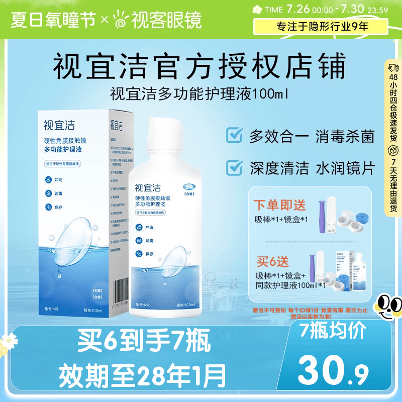 视宜洁多功能护理液液RGP/OK镜硬性隐形眼镜角膜塑形性镜100ml