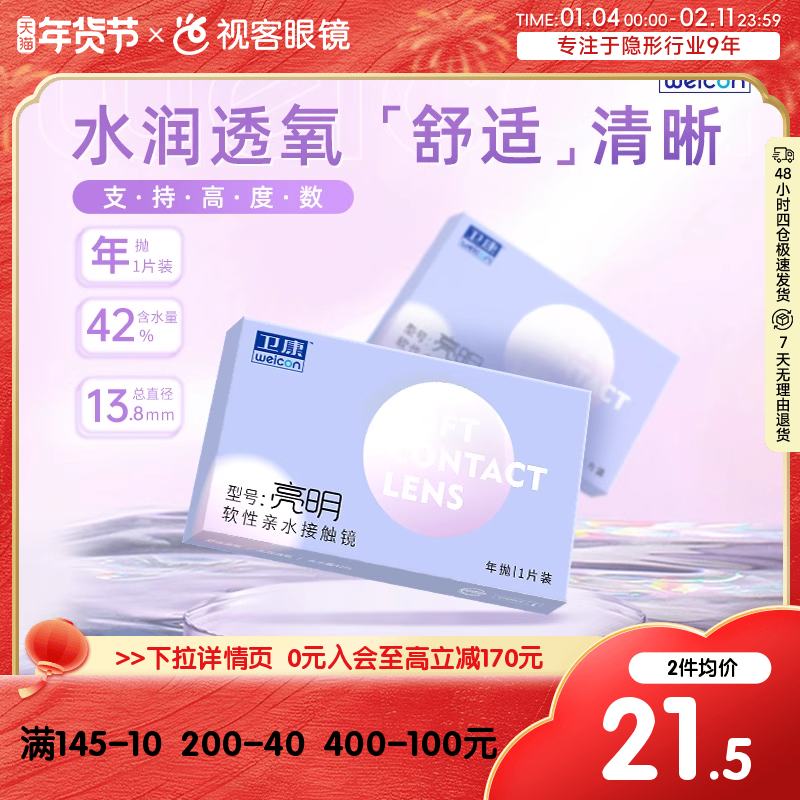 卫康隐形近视眼镜年抛盒1片亮明低度透明片正品旗舰店高度数隐型