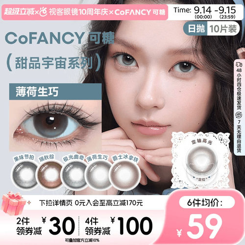 新品首发 下单即赠润眼液