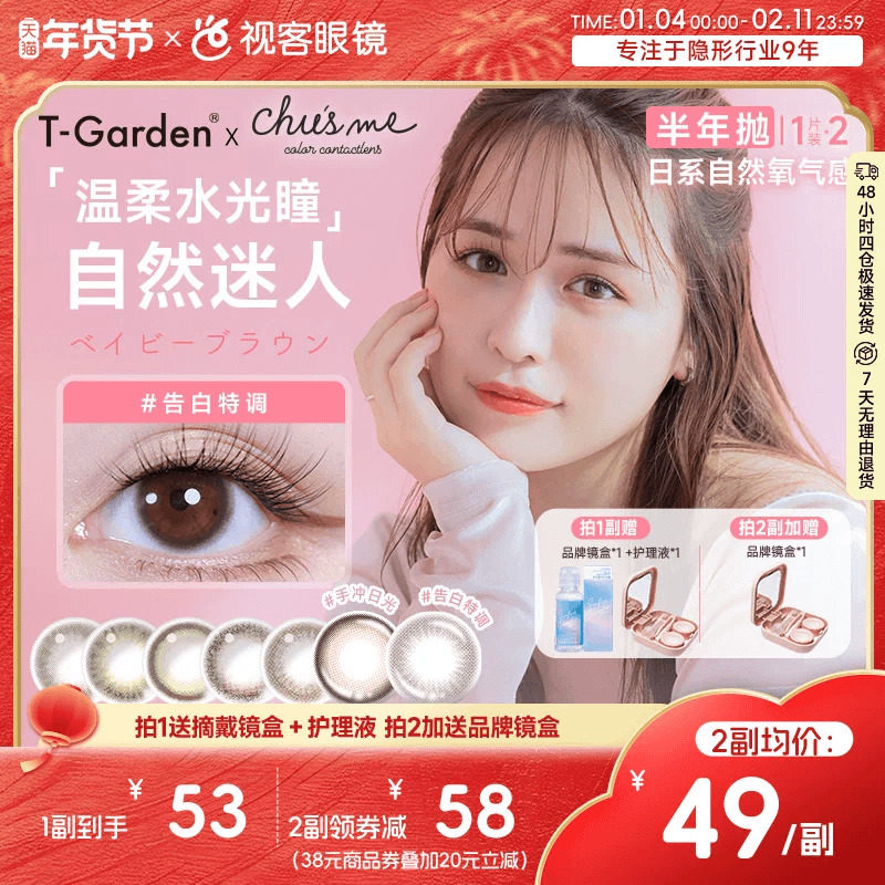 T-Garden美瞳chusme彩色隐形眼镜半年抛小直径1片*2盒蜜糖水果酒