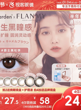 Flanmy半年抛美瞳彩色隐形近视眼镜大小直径1片爵士棕色T-Garden