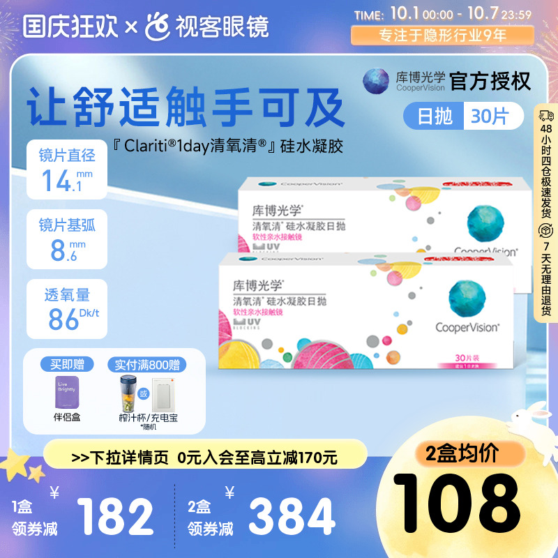 库博光学隐形眼镜近视清氧清日抛30片装硅水凝胶原装进口正品旗舰