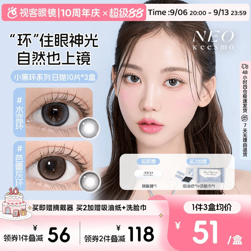 韩国NEO小黑环日抛美瞳10片*3彩色隐形眼镜水润清透小黑环pro图片