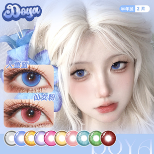 DOYA漫画眼蓝色美瞳COS漫展半年抛2片装显色彩色隐形眼镜正品官方