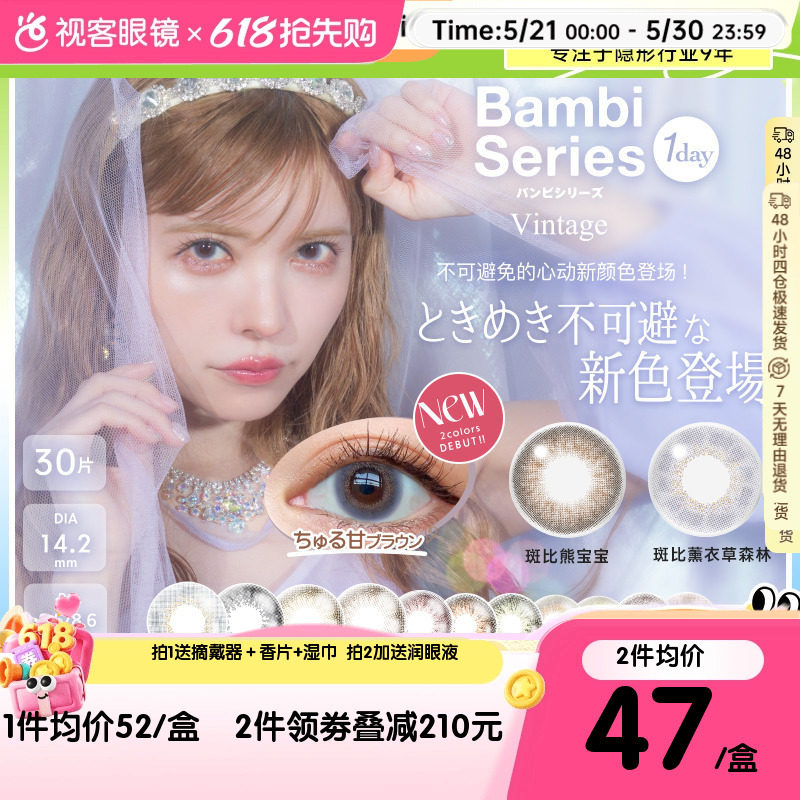 Bambi美瞳日抛10片*3彩色隐形小直径小鹿眼T-Garden 迷濛灰小焦糖